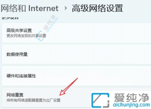 win11怎么重置网络设置-win11网络重置的操作步骤