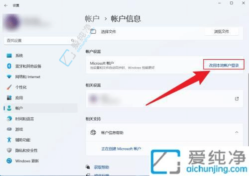 win11怎么取消微软账号登录-win11怎么退出微软账户
