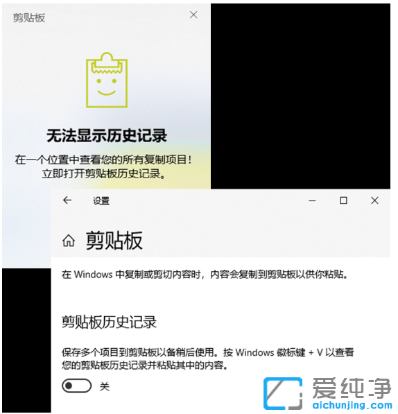 Windows无法打开多重剪贴板如何解决
