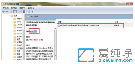 win7纯净版关不了机处理方法