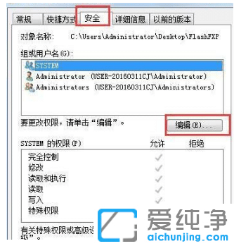 win7纯净版文件属性修改不了怎么回事
