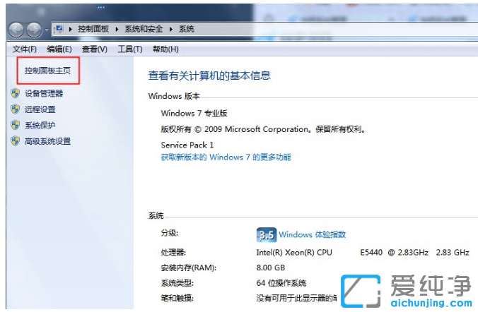 win7纯净版系统的设置从哪里打开