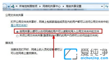win7纯净版共享访问密码怎么取消