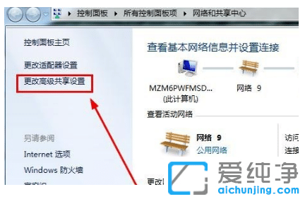 win7纯净版共享访问密码怎么取消