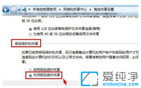 win7纯净版共享访问密码怎么取消