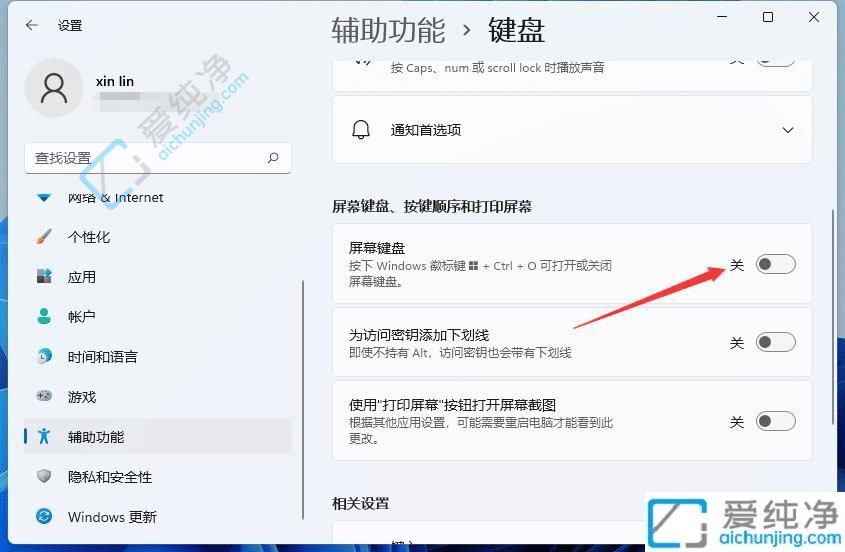 win11没有键盘怎么打开虚拟键盘-笔记本键盘坏了怎么调出虚拟键盘