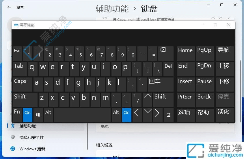 win11没有键盘怎么打开虚拟键盘-笔记本键盘坏了怎么调出虚拟键盘