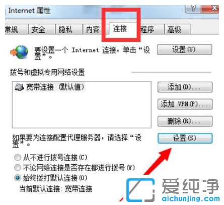 win7纯净版设置开机自动联网技巧