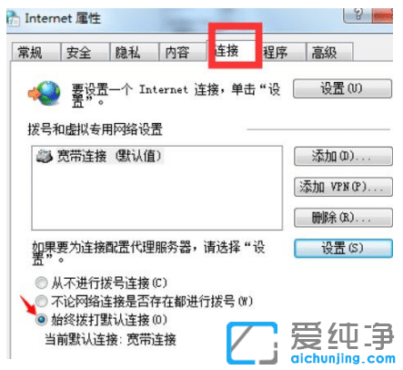 win7纯净版设置开机自动联网技巧