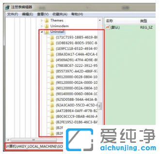 win7纯净版彻底删除软件卸载后注册表残留的数据