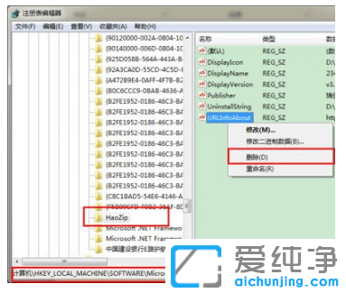win7纯净版彻底删除软件卸载后注册表残留的数据