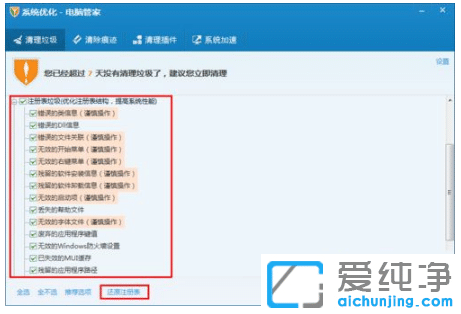 win7纯净版彻底删除软件卸载后注册表残留的数据