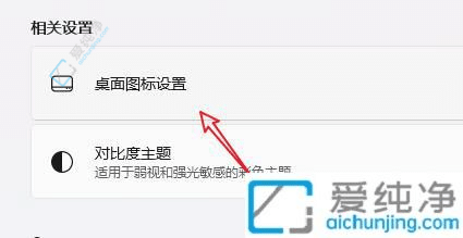 win11怎么调出我的电脑图标-win11我的电脑图标怎么调出来