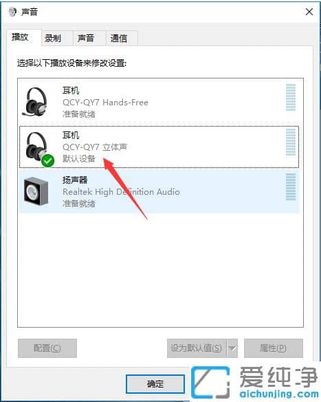 修复win10纯净版蓝牙耳机连电脑麦克风用不了的步骤