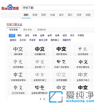win10纯净版字体安装操作步骤