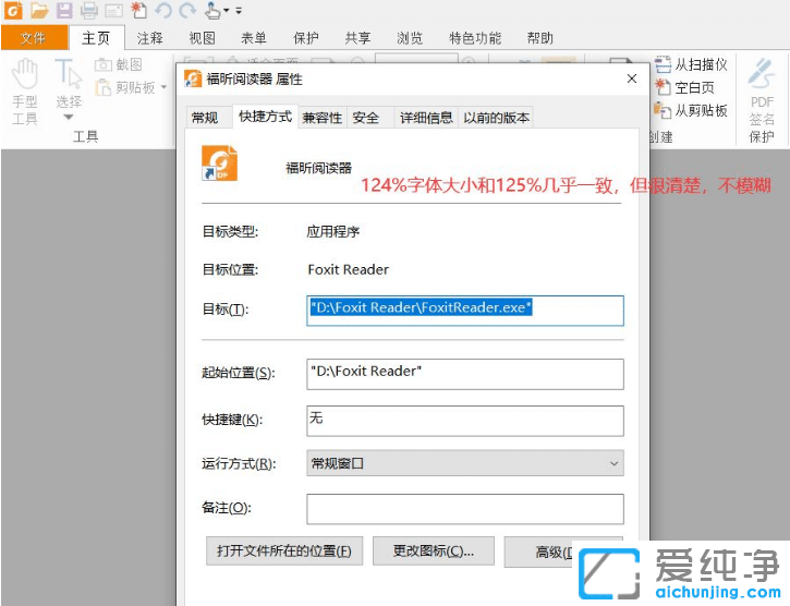 win10纯净版缩放电脑字体125%模糊怎么调清晰