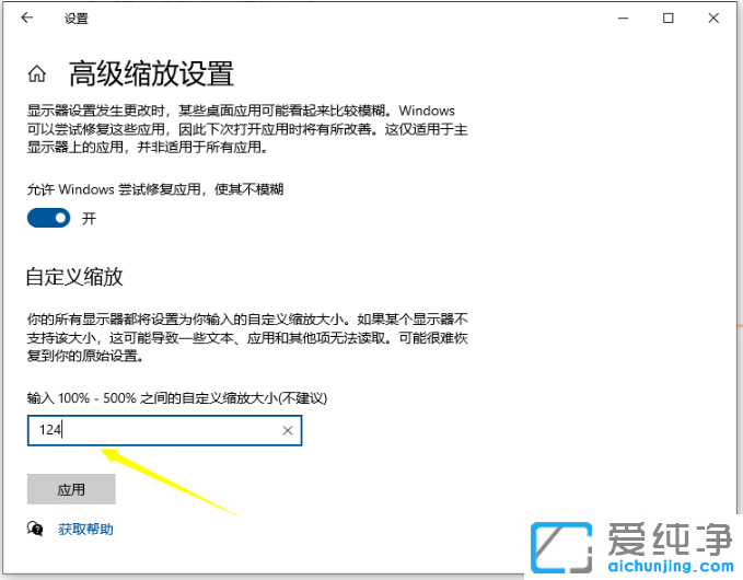 win10纯净版缩放电脑字体125%模糊怎么调清晰