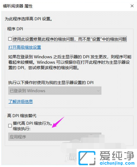 win10纯净版缩放电脑字体125%模糊怎么调清晰
