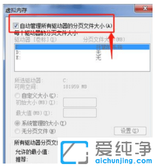 win7纯净版缓存空间大小在哪里可以更改
