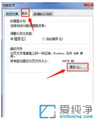 win7纯净版缓存空间大小在哪里可以更改