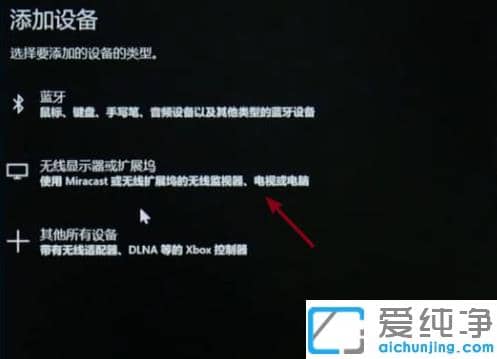 实用的win10纯净版笔记本投屏到电视教程