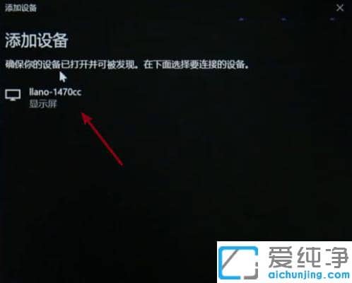 实用的win10纯净版笔记本投屏到电视教程
