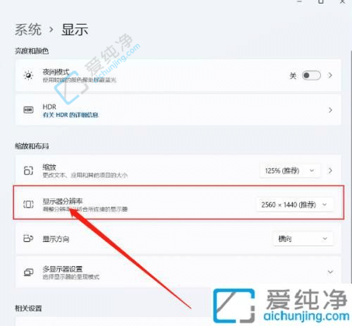 win11怎么改屏幕分辨率-windows11怎么调整屏幕分辨率