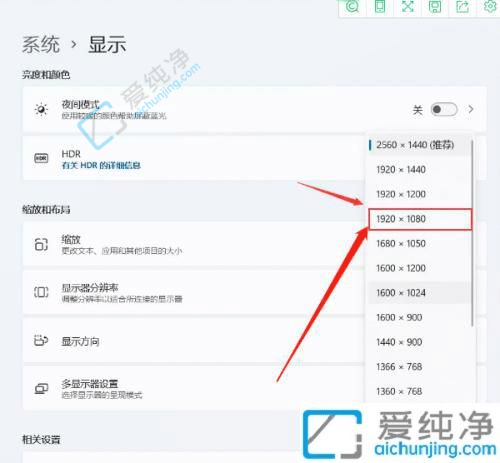 win11怎么改屏幕分辨率-windows11怎么调整屏幕分辨率