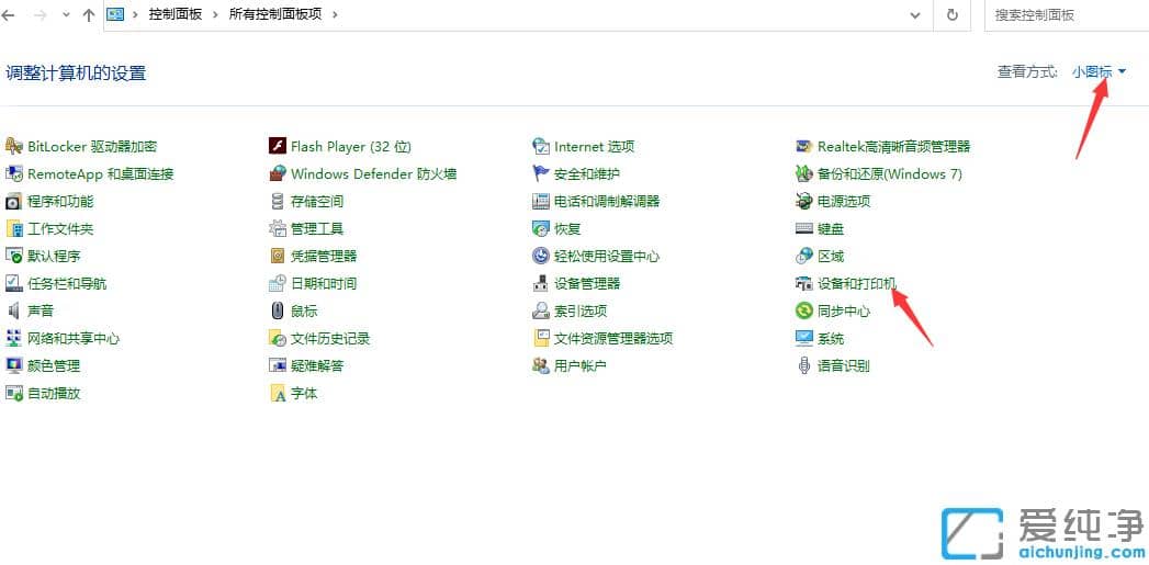 异地两台win10纯净版电脑共享打印机的设置技巧