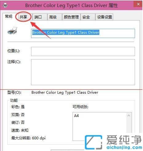 异地两台win10纯净版电脑共享打印机的设置技巧