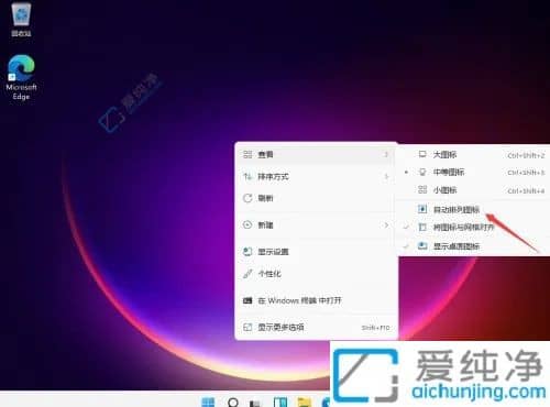 win11怎么调图标大小-win11怎么更改桌面图标大小