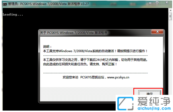 使用win7破解工具激活win7纯净版系统