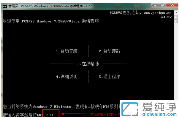使用win7破解工具激活win7纯净版系统