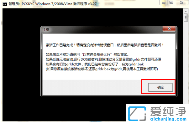 使用win7破解工具激活win7纯净版系统