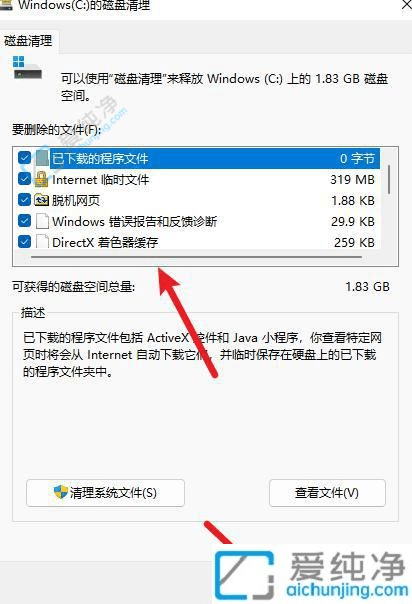 Win11系统的C盘怎么清理-win11自带磁盘垃圾清理工具