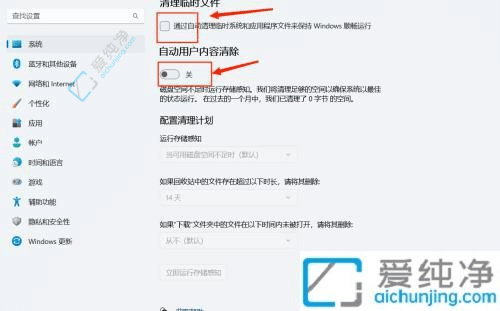 win11系统如何自动清理垃圾-Win11怎样设置动自动清理垃圾文件