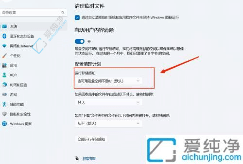 win11系统如何自动清理垃圾-Win11怎样设置动自动清理垃圾文件