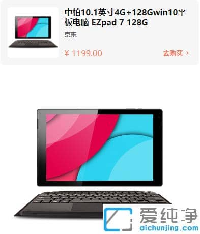 2021年安装win10纯净版什么平板电脑好用