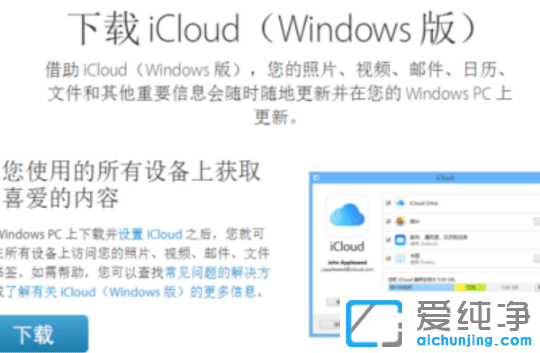 win10纯净版系统icloud安装失败原因