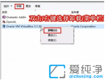 教你win10纯净版系统手动卸载virtualbox