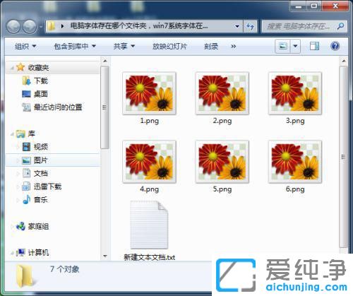 win7电脑文件夹图片不显示缩略图