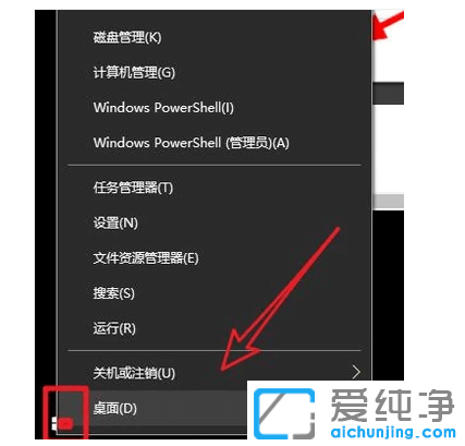 win10纯净版快速回到桌面的切换方法