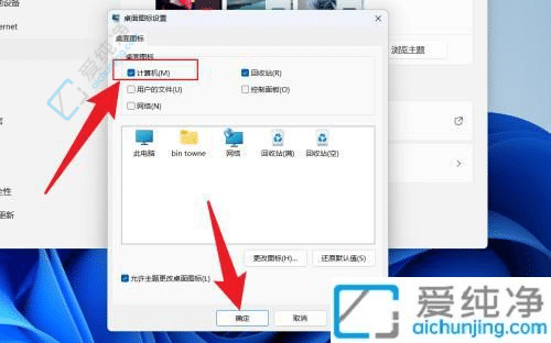 win11我的电脑怎么添加到桌面-win11如何在桌面添加我的电脑
