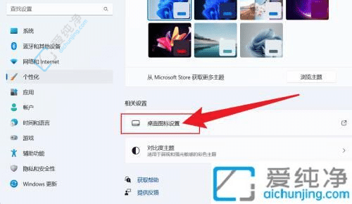 win11我的电脑怎么添加到桌面-win11如何在桌面添加我的电脑