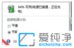 win7纯净版系统休眠设置在哪里打开