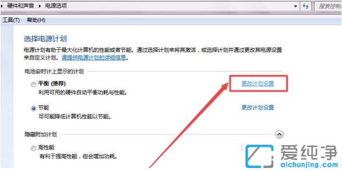 win7纯净版系统休眠设置在哪里打开