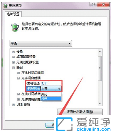win7纯净版系统休眠设置在哪里打开
