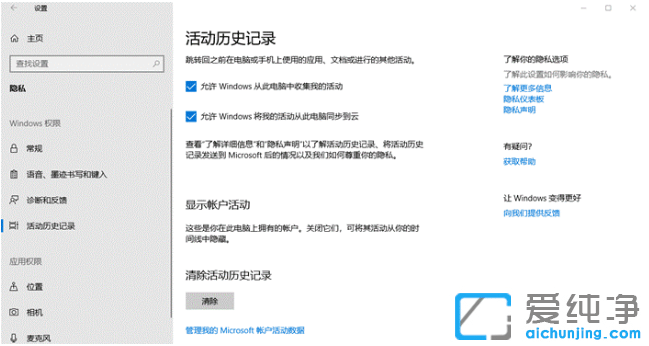 Win10纯净版电脑隐私不再泄露的保护设置