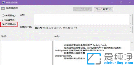 Win10纯净版电脑隐私不再泄露的保护设置