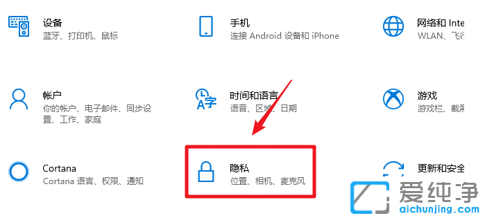 Win10纯净版电脑隐私不再泄露的保护设置
